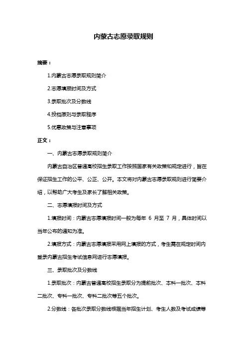 内蒙古志愿录取规则
