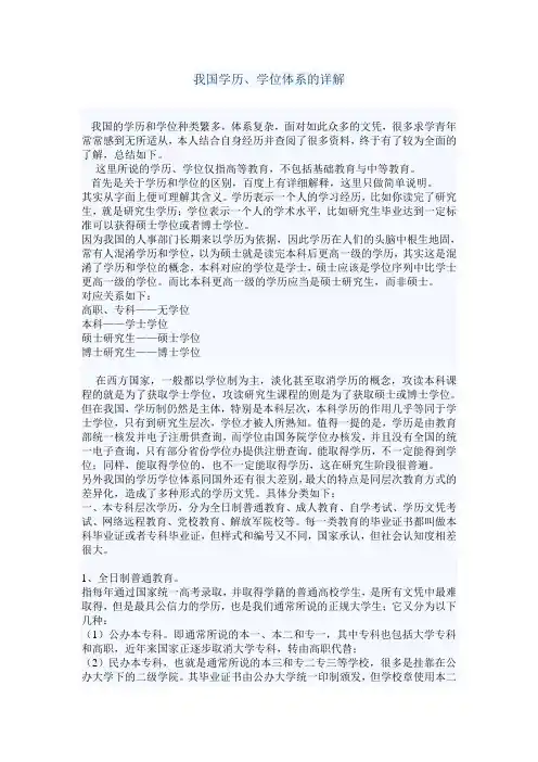 我国学历、学位体系的详解