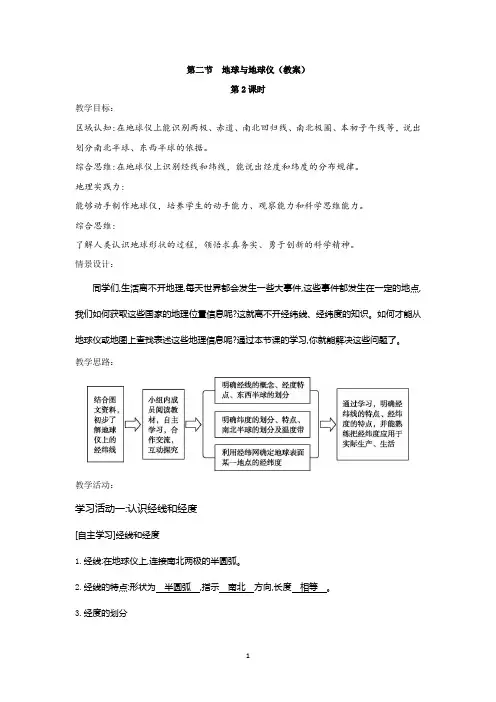 地理人教版(2024)版七年级初一上册1.2 地球与地球仪 教案02