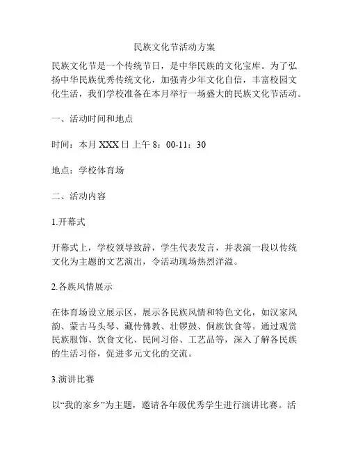 民族文化节活动方案