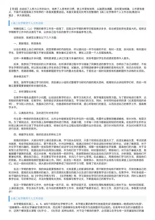 高二化学教师个人工作总结（精选10篇）