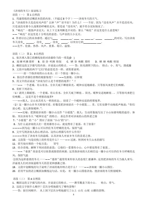《济南的冬天》超全练习题与答案