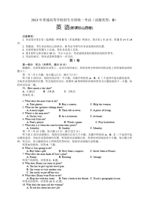 2013全国高考英语I真题(附答案)