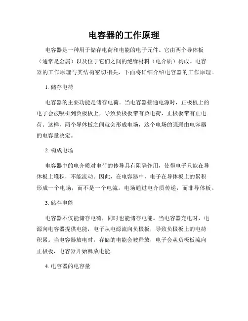 电容器的工作原理