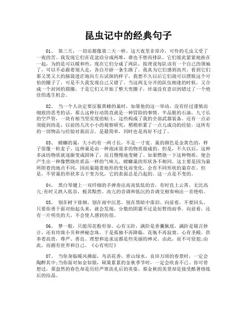 昆虫记中的经典句子