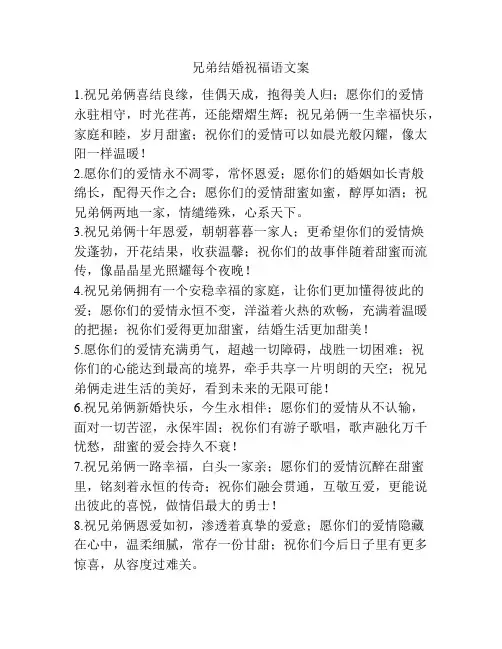 兄弟结婚祝福语文案