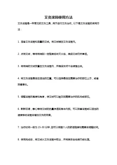 艾灸滚筒使用方法