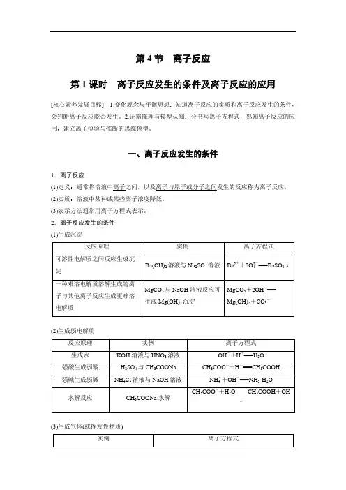 第3章 第4节 第1课时 离子反应发生的条件及离子反应的应用