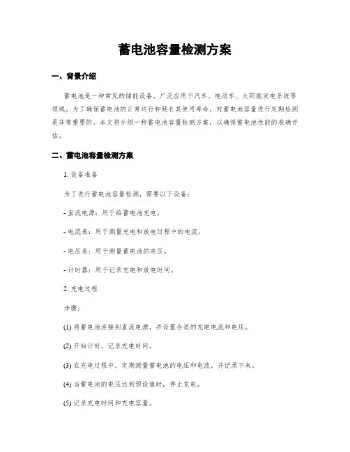 蓄电池容量检测方案