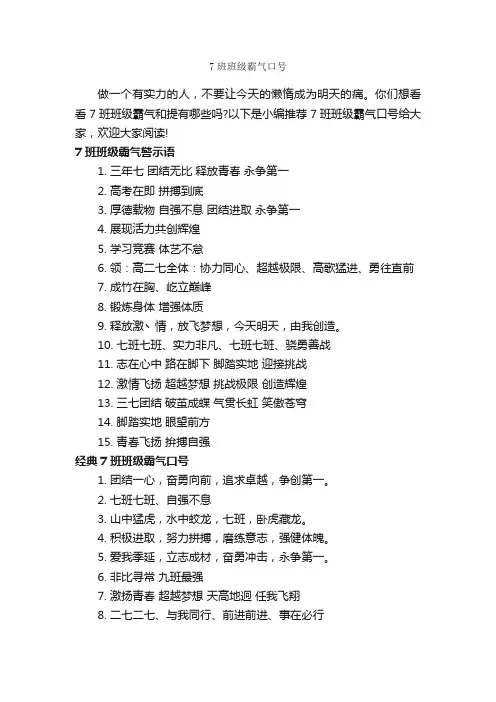 7班班级霸气口号_运动会口号_