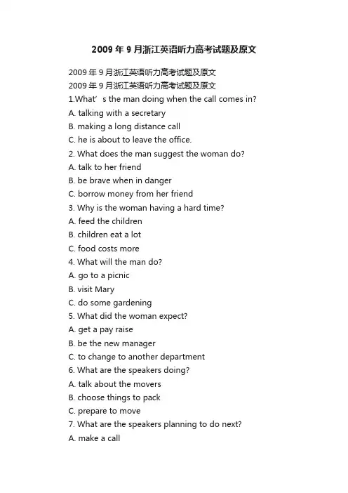 2009年9月浙江英语听力高考试题及原文