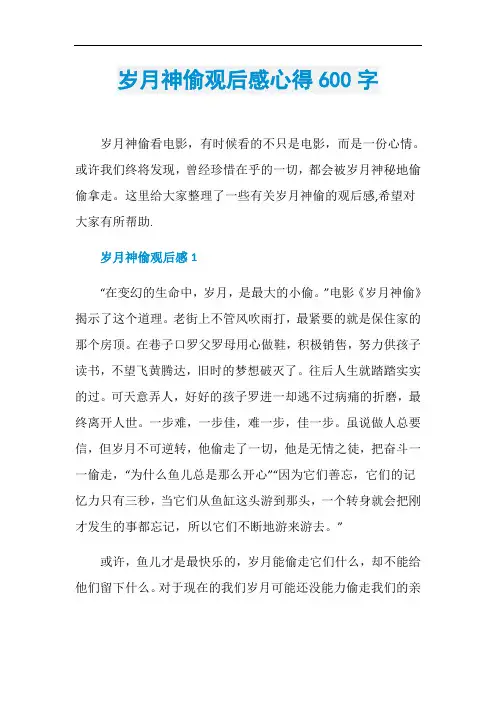 岁月神偷观后感心得600字