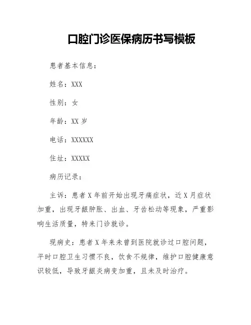 口腔门诊医保病历书写模板