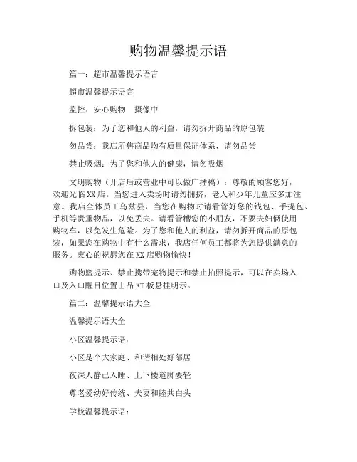 购物温馨提示语