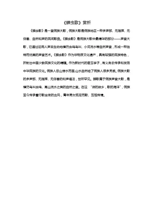 《蝉虫歌》赏析