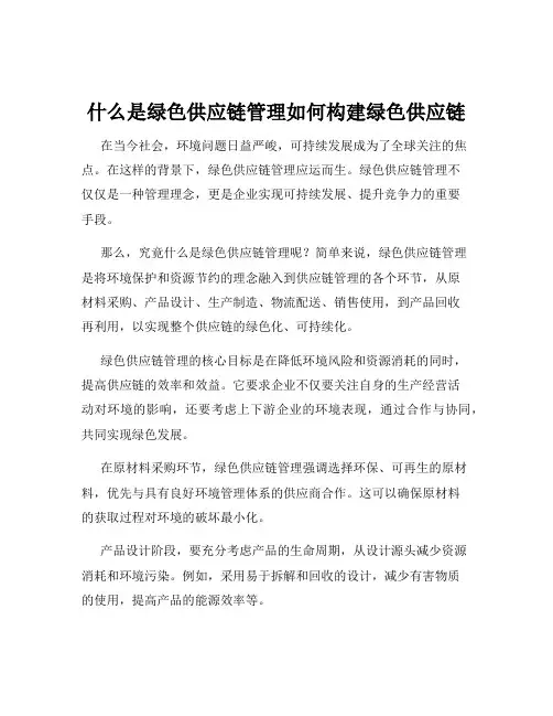 什么是绿色供应链管理如何构建绿色供应链
