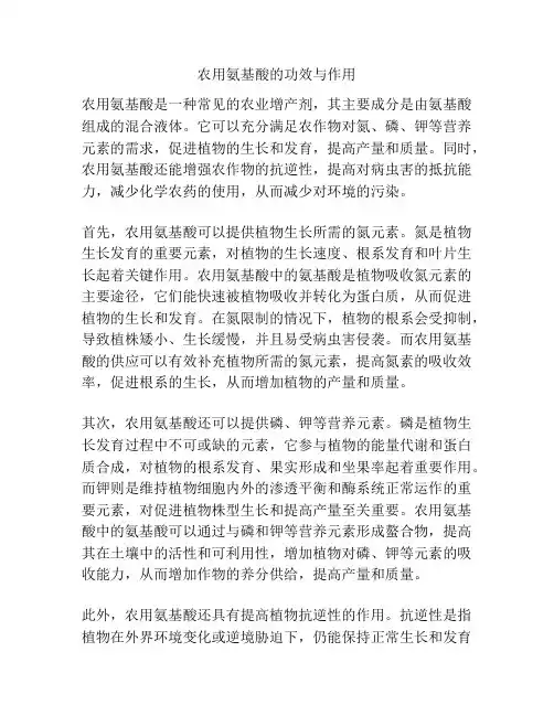 农用氨基酸的功效与作用