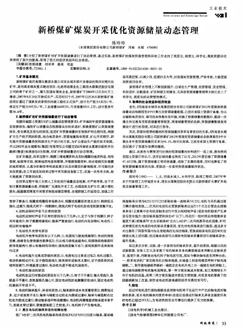 新桥煤矿煤炭开采优化资源储量动态管理