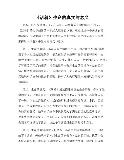 《活着》生命的真实与意义
