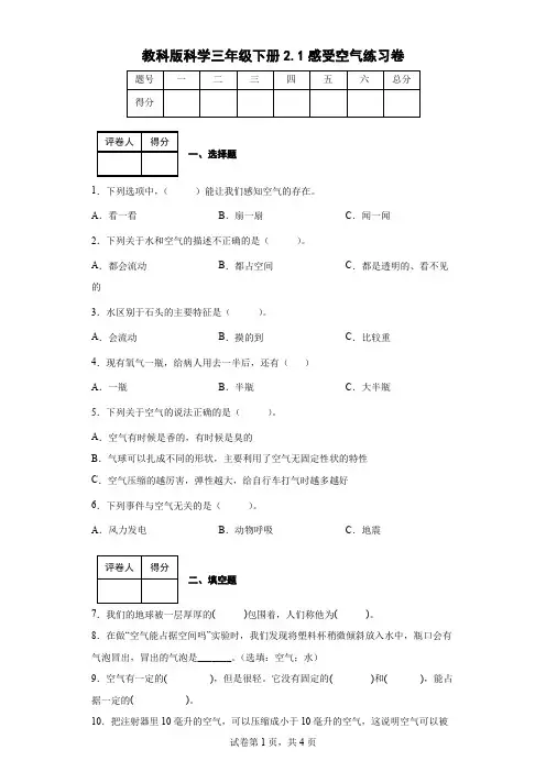 教科版科学三年级下册2.1感受空气练习卷(后附答案)