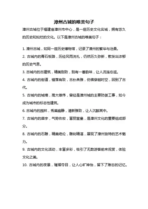 漳州古城的唯美句子