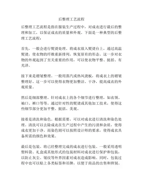 后整理工艺流程