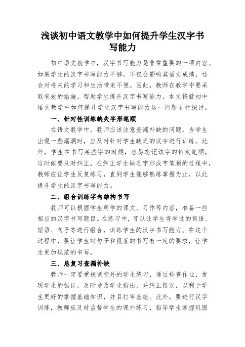 浅谈初中语文教学中如何提升学生汉字书写能力