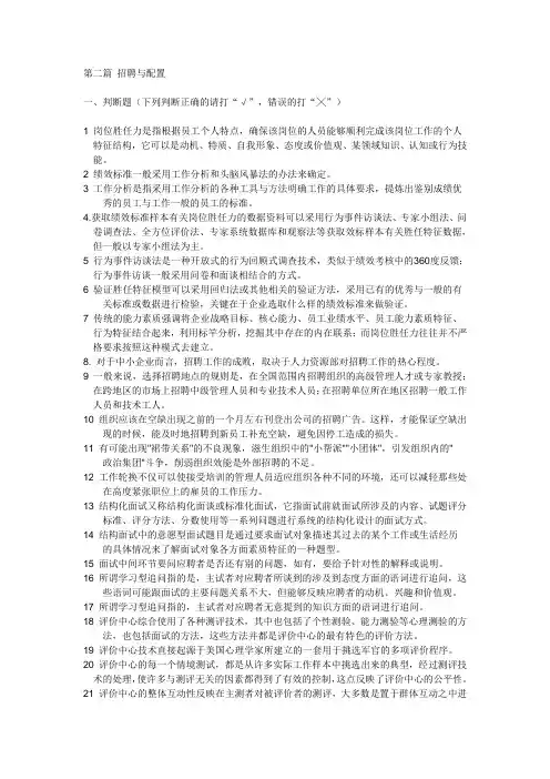 上海人力资源管理师二级_招聘上机考题库