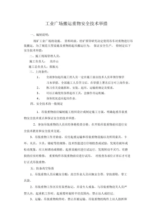 重物搬运安全措施