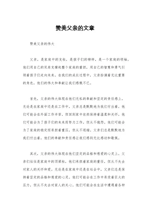 赞美父亲的文章