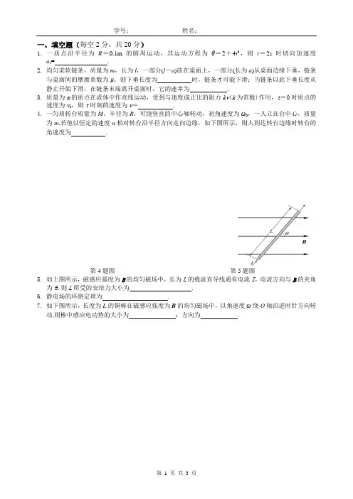 大学物理(一)试题