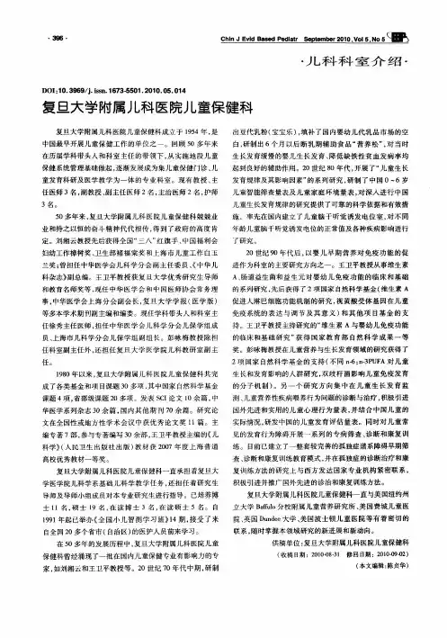 复旦大学附属儿科医院儿童保健科