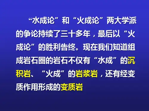第五章-变质作用和变质岩
