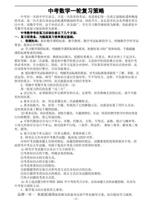中考数学一轮复习策略