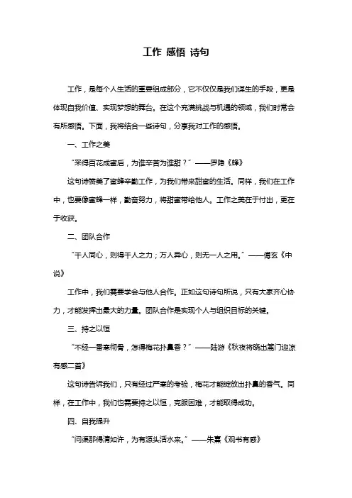 工作 感悟 诗句