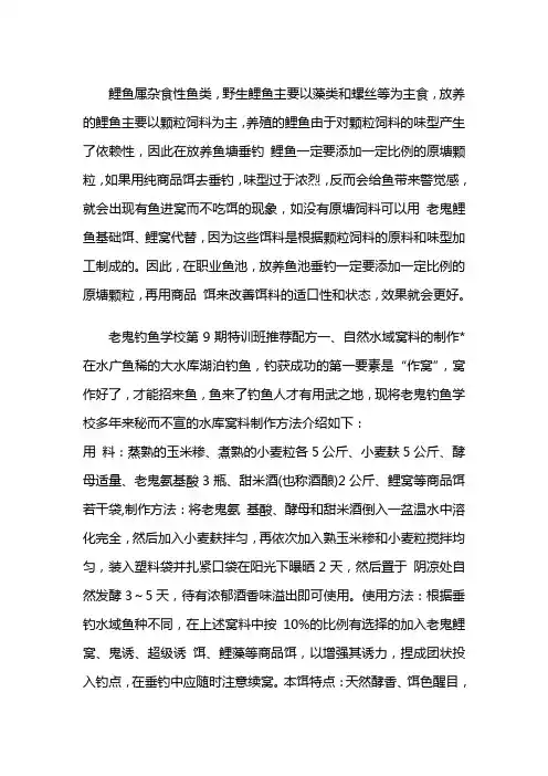 钓鲤鱼饵料配方鲤鱼经典配方