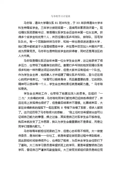 马冬晗学习计划表_学习计划_