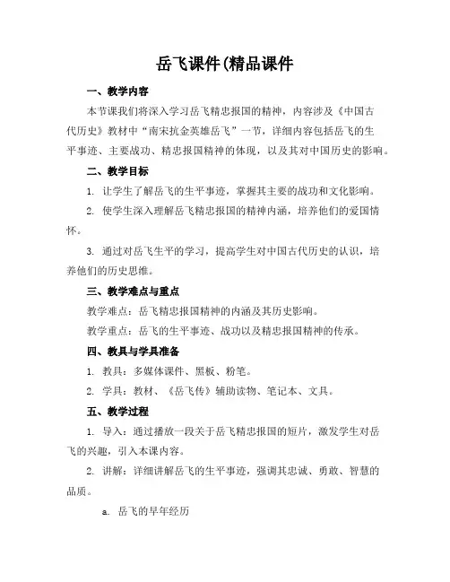 岳飞课件(精品课件