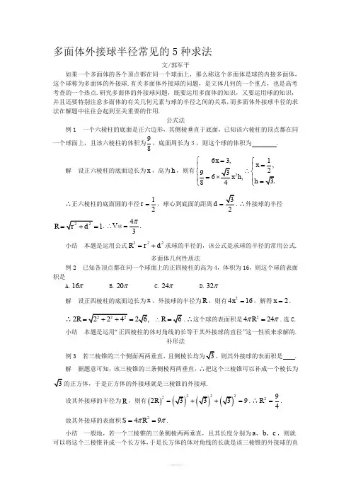 多面体外接球半径常见的五种求法