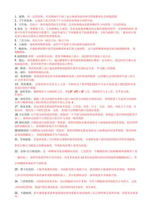 测量与地图复习资料答案