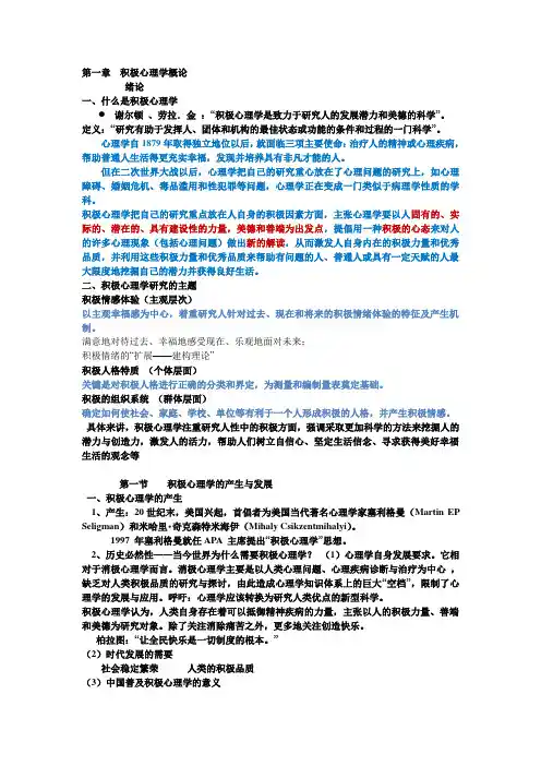 积极心理学讲义