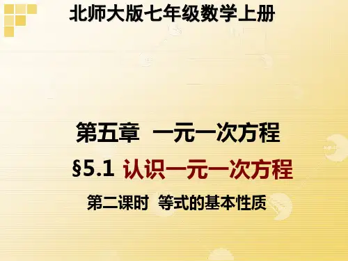 等式的基本性质