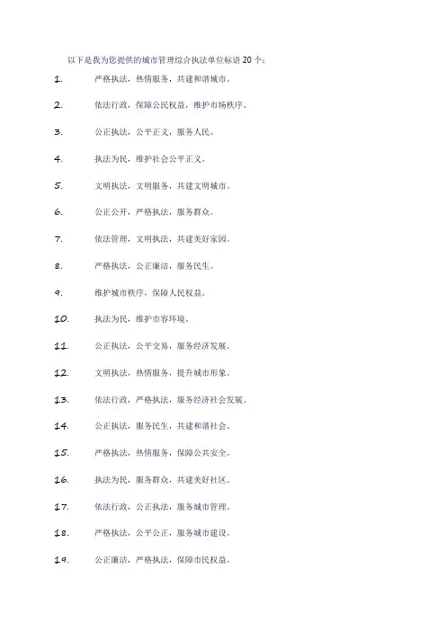 城市管理综合执法单位标语