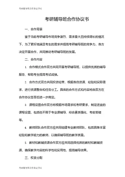 考研辅导班合作协议书