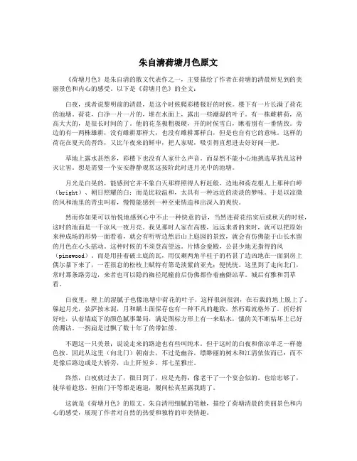 朱自清荷塘月色原文