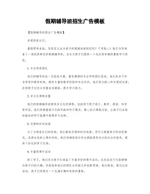 假期辅导班招生广告模板