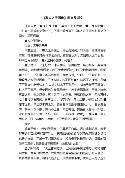 《寡人之于国也》原文及译文
