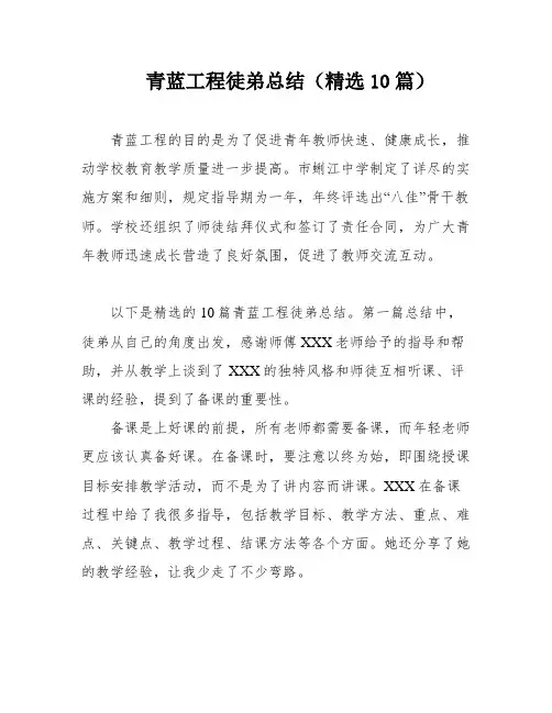青蓝工程徒弟总结(精选10篇)