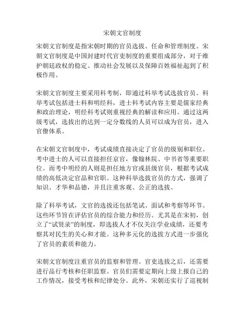 宋朝文官制度
