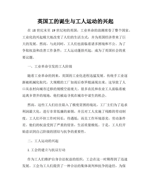 英国工的诞生与工人运动的兴起